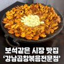 강남곱창볶음전문점