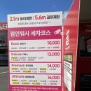 컴인워시 광산점 | 선운지구 컴인워시 광산점 방문후기 노터치세차장