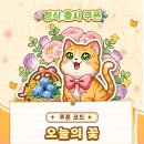 한복농장 | SNG게임 추천, 오늘의꽃 쿠폰 플레이 후기 공략