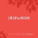 (주)우노 이미지