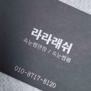라라래쉬