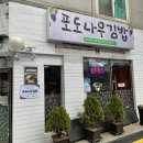 포도나무김밥