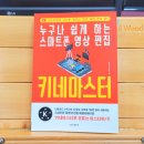 키네마스터 활용&유튜브 이미지