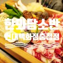 한와담소반 현대백화점 충청점