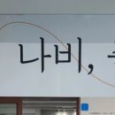 감내마을공방