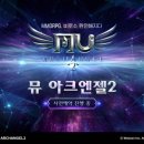아크엔젤 게임동아