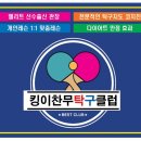 안심탁구클럽