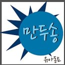 만두사랑 이미지