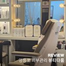 뷰티다룸 영등포점 | 영등포 피부관리 뷰티다룸, 맞춤형 피부 관리 후기