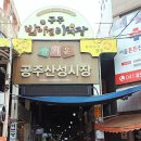 오일장터 앞 이미지