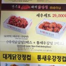 닭강정체인점 | [경주] 경주 황리단길 맛집 대게닭강정 새우세트 솔직후기