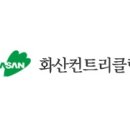 ㈜화산 이미지