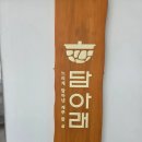 제주 한라수목원 근처 솥밥 맛집 담아래 후기