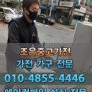 태산중고가전 이미지
