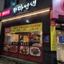 한누리꽃담 | 광주 양고기 요리 맛있는 한누리꽃담 금호동 마선생