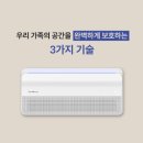 탈취+세계최초 저온제습을 한번에! 대우컴프레셔 리빙케어 목포 우미파크빌현장 설치 후기 및 기능 소개