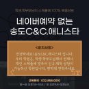 송도C&C미술학원