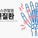 류마잘보는내과의원 | 창원 마산 류마내과 관절만 아픈 병이 아닌 류마티스 관절염