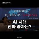 (주)모빌리스크 | 하이닉스, 시총 1000조 돌파 AI 시대 진짜 승자는 누구?