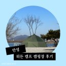 안성 히든캠프, 블루존 6번 사이트 후기, 호수뷰 캠핑장, 하에레츠 설동제빵소, 용설호수 카페
