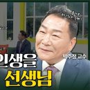 내가매일기쁘게: 사랑으로 가르치면 아이들이 변합니다 | 박주정 교수, 지뢰 사고로 왼발을 잃고 새로운 인생을 얻다 | 이주은 실장 이미지