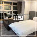 씨유제주애월고성점 | 제주 애월 가성비 오선뷰 숙소 코쿤호텔 내돈내산 후기