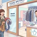 공항세탁소 이미지