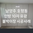 중부-현장-중부-2330 | 남양주 호평동 안방 10자 유광 붙박이장 시공사례