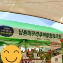 장터남원추어탕
