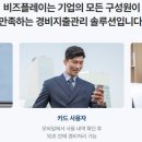 비즈플레이 주식회사