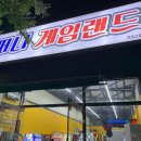 퍼니게임랜드 죽림2호점 | [통영 터미널 근처 오락실] 퍼니게임랜드 죽림2호점