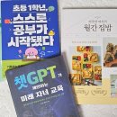 챗GPT시대, 우리아이 초등 공부법 | 12월 도서 도착! 예비 학부모 필독서와 집밥레시피 도서 추천 (ft.초딩공부습관,AI시대교육, 월간제철식단)