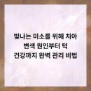 제이치과의원 이미지