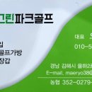 에버그린파크골프 이미지