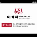 이가자헤어비스도남점