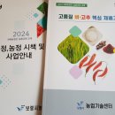 새해 농업인 실용교육 | 새해 농업인 실용교육에 다녀왔습니다.