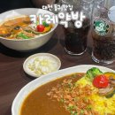 01-32 동구 | 대전역 근처 동구 맛집 카레약방 메뉴 주말 웨이팅 후기