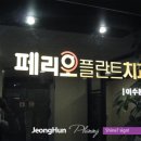 페리오플란트치과의원 이미지