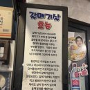 마을회관 | 일산 장항동 고기맛집 마을회관 방문후기
