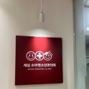 여의유항외과의원 이미지