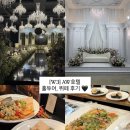 달성군청 예식장(웨딩아젤리아) | [W3] 대구 달서구 AW호텔 홀투어, 계약, 뷔페 시식 후기 !(오스카홀 / 27년 상반기)