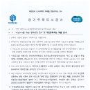이전고시를 위한 명의변경 금지 및 주민등록초본 제출 안내 이미지