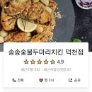 지코바치킨 덕천점 이미지