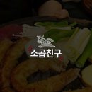 소곱친구 네이버블로그