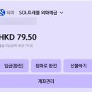 7342 | 홍콩 교통카드 컨택리스 쏠트래블 네이버페이 머니 카드 후기