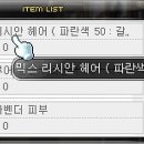 리시안헤어 이미지