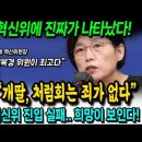 민주당 혁신위에 진짜가 나타났다! 서복경 "개딸, 처럼회는 죄가 없다" 이미지