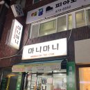 문정초등학교 | [내돈내산] 대전 둔산동 마니마니 이모카세 퓨전포자 모임 후기