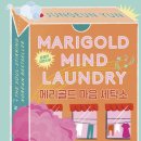 행복한세탁소 | [메리골드 마음세탁소] 오늘의 독서, 동화 같은 소설