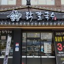 언양닭칼국수 - 화성시 매봉로 455 | 닭한마리가 통째로 들어간 구미 칼국수 맛집 언양닭칼국수 후기